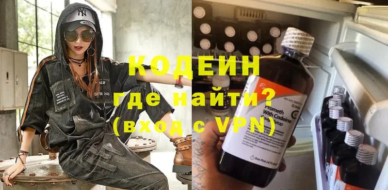 Codein Purple Drank  наркотики  Лобня 